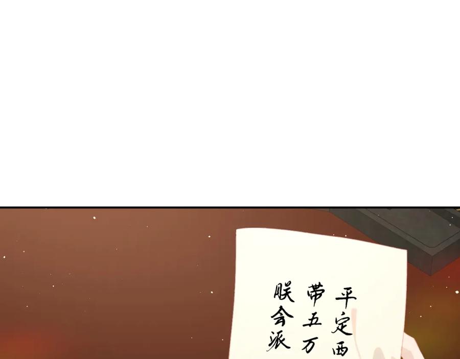 忽如一夜病娇来 第126话 返回京城 第30页