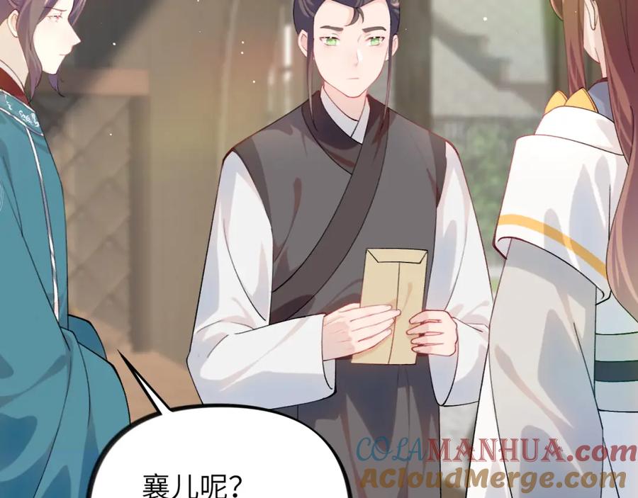 忽如一夜病娇来 第126话 返回京城 第13页