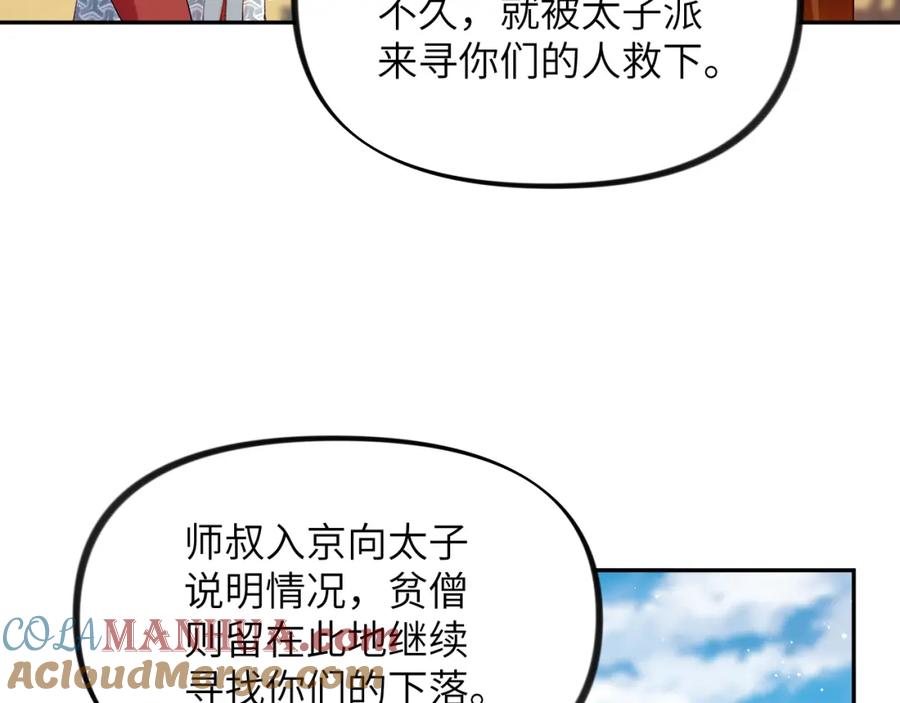 忽如一夜病娇来 第126话 返回京城 第65页