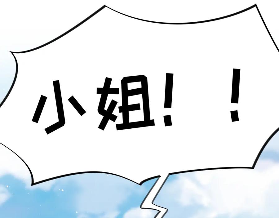 忽如一夜病娇来 第126话 返回京城 第84页