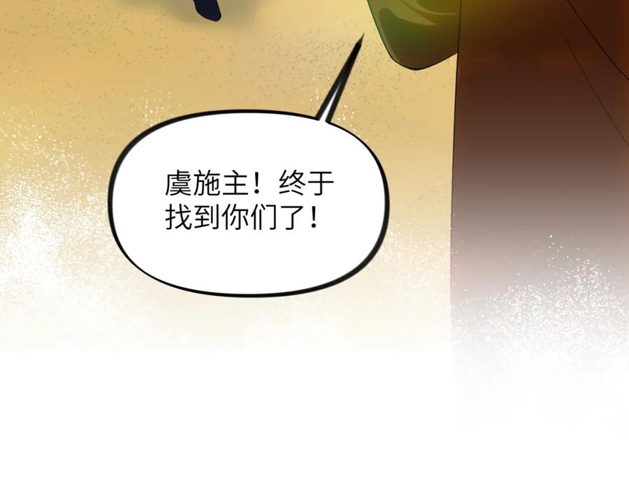 忽如一夜病娇来 第126话 返回京城 第62页