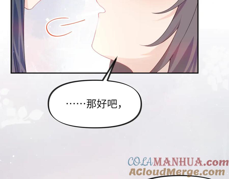 忽如一夜病娇来 第126话 返回京城 第53页