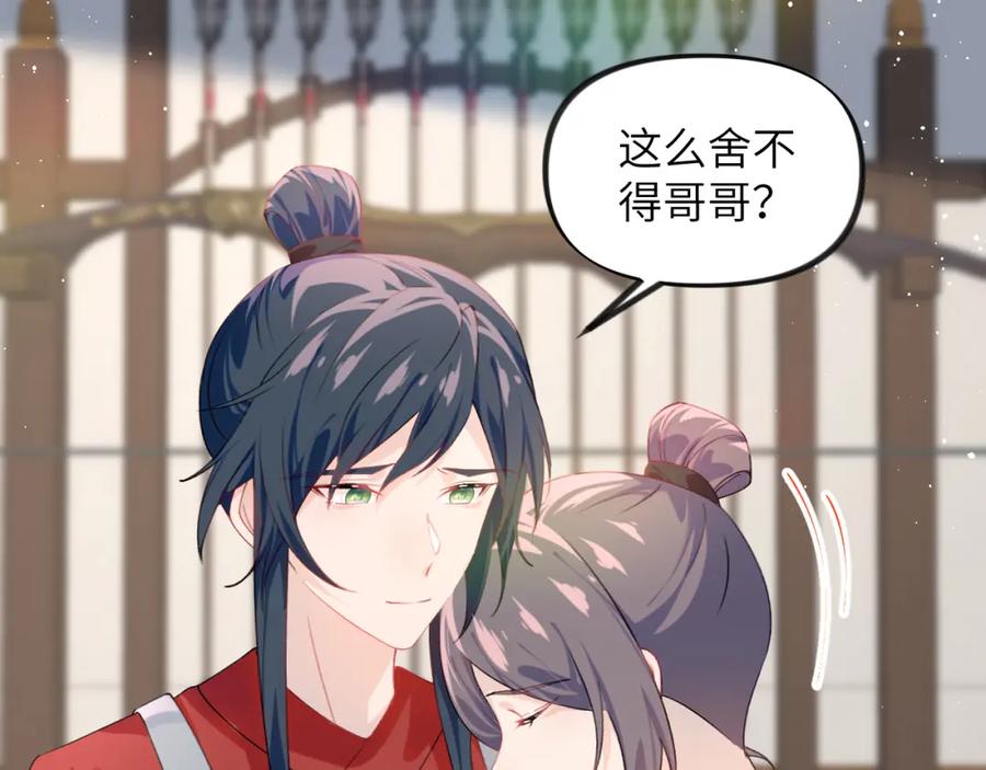 忽如一夜病娇来 第126话 返回京城 第44页