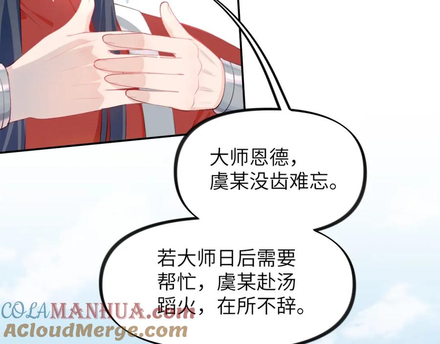 忽如一夜病娇来 第126话 返回京城 第73页
