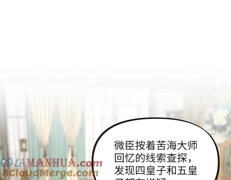 忽如一夜病娇来 第126话 返回京城 第5页