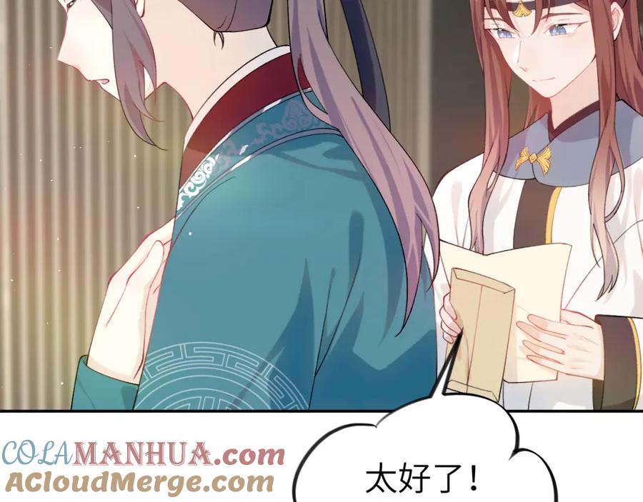 忽如一夜病娇来 第126话 返回京城 第17页