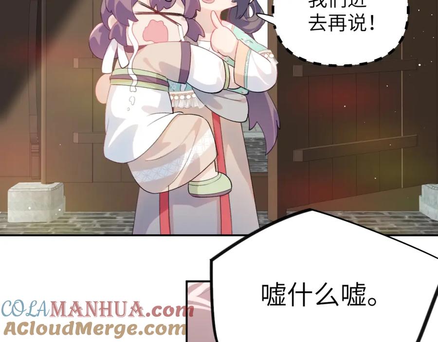 忽如一夜病娇来 第126话 返回京城 第89页