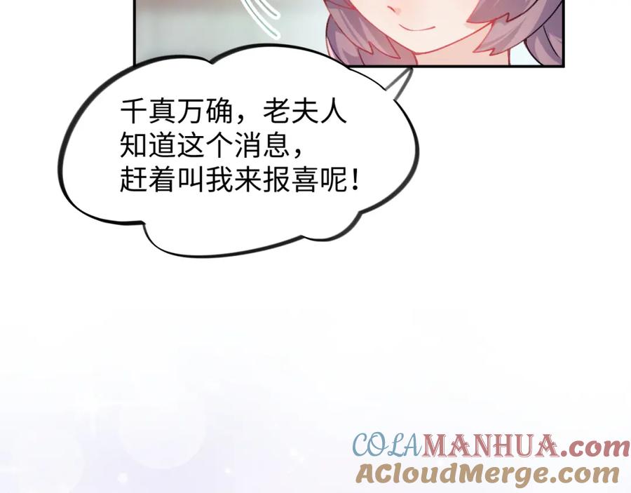 忽如一夜病娇来 第10话 双箭头的惦念 第85页