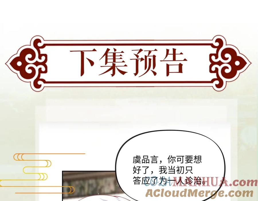 忽如一夜病娇来 第10话 双箭头的惦念 第94页