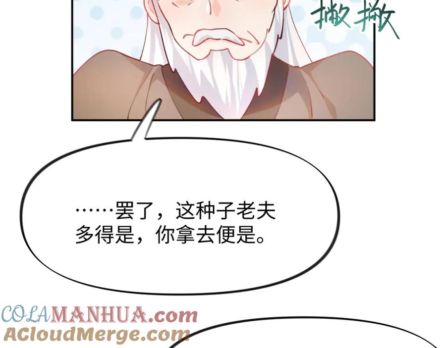 忽如一夜病娇来 第10话 双箭头的惦念 第70页