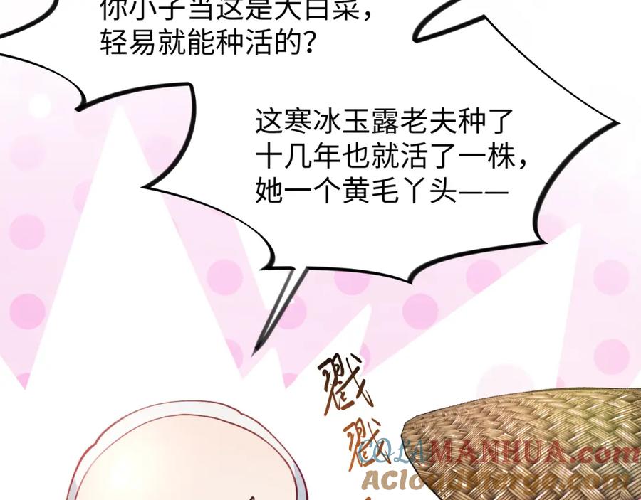忽如一夜病娇来 第10话 双箭头的惦念 第67页
