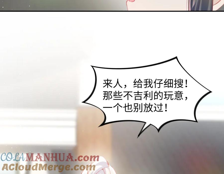 忽如一夜病娇来 第10话 双箭头的惦念 第37页