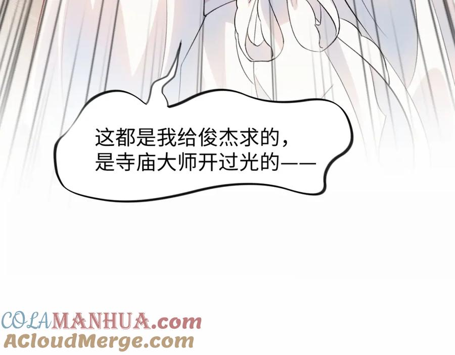 忽如一夜病娇来 第10话 双箭头的惦念 第40页