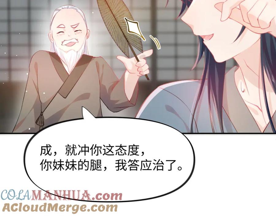 忽如一夜病娇来 第10话 双箭头的惦念 第58页