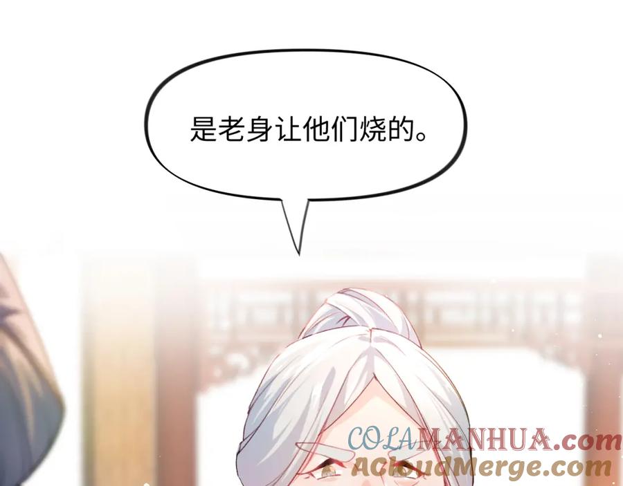 忽如一夜病娇来 第10话 双箭头的惦念 第31页