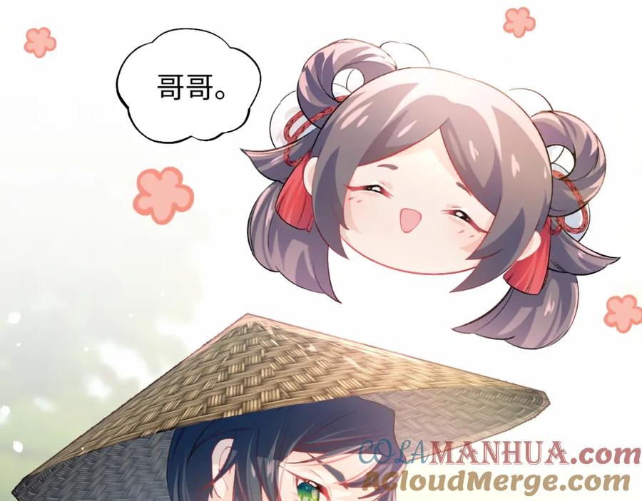 忽如一夜病娇来 第10话 双箭头的惦念 第55页