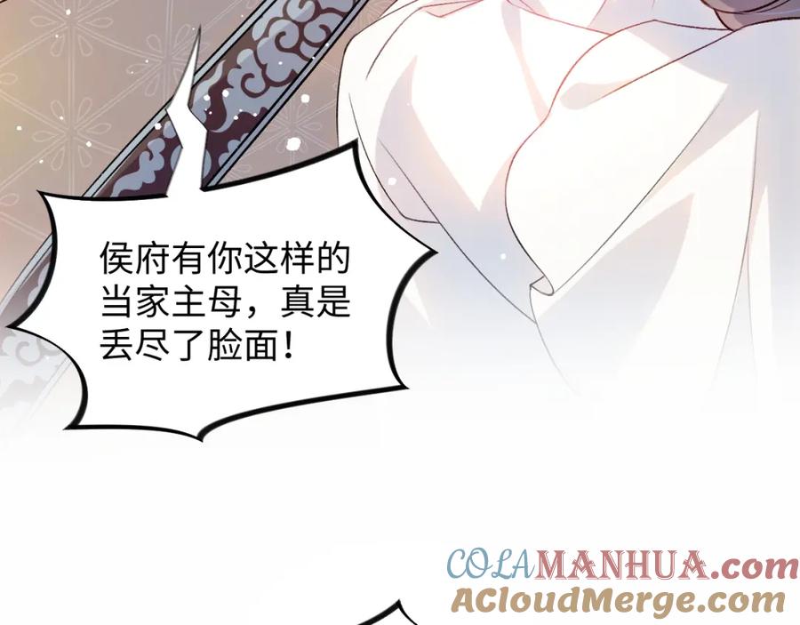 忽如一夜病娇来 第10话 双箭头的惦念 第43页