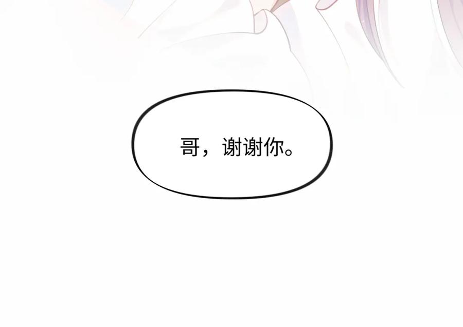 忽如一夜病娇来 第10话 双箭头的惦念 第93页