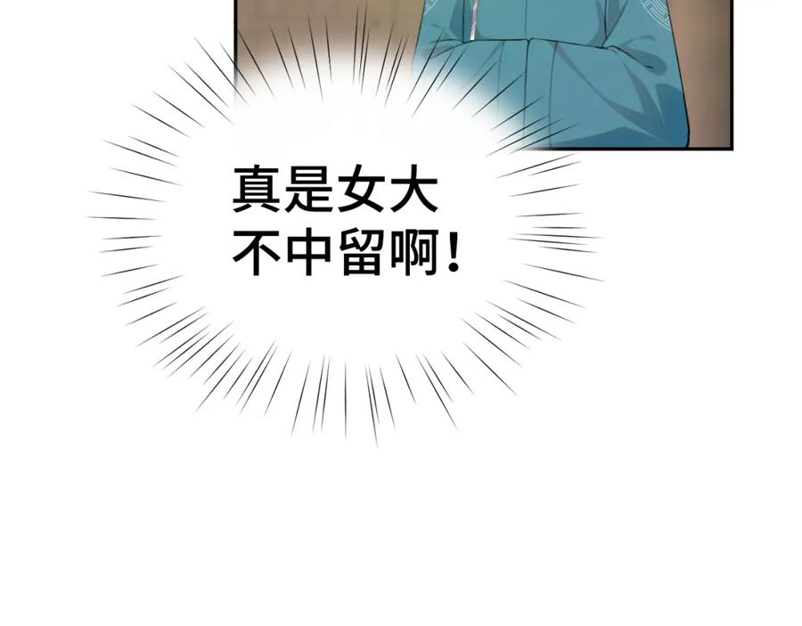 忽如一夜病娇来 第127话 公主想做大嫂？ 第10页