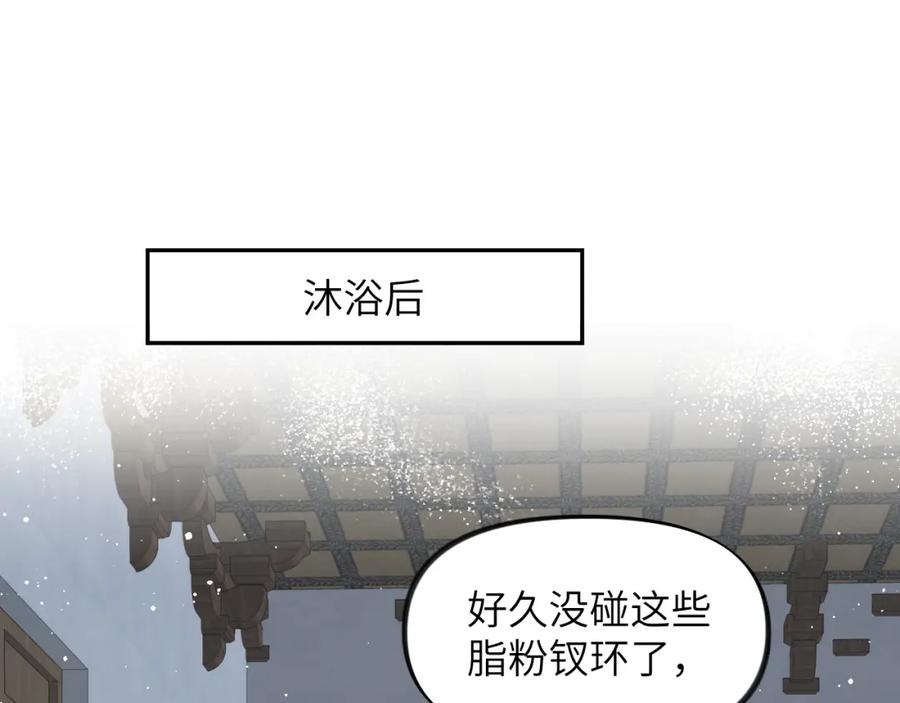 忽如一夜病娇来 第127话 公主想做大嫂？ 第60页