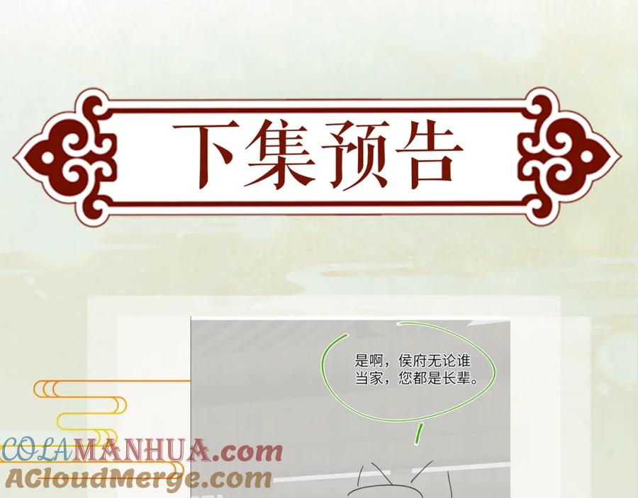 忽如一夜病娇来 第127话 公主想做大嫂？ 第99页