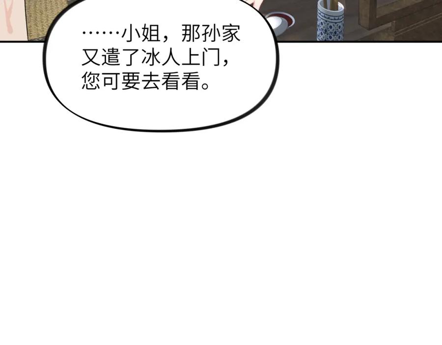 忽如一夜病娇来 第127话 公主想做大嫂？ 第80页