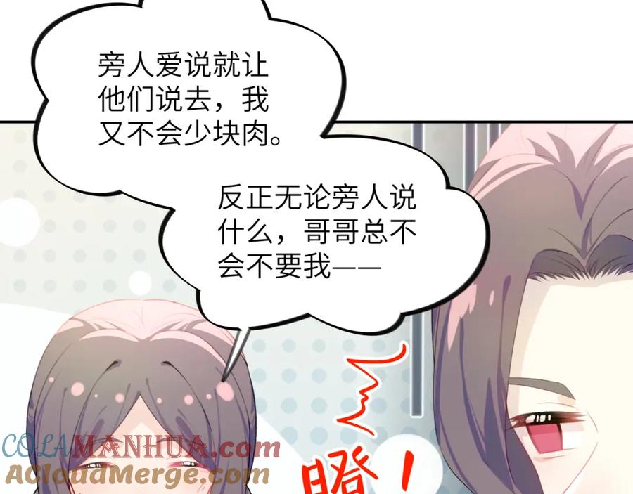 忽如一夜病娇来 第127话 公主想做大嫂？ 第3页