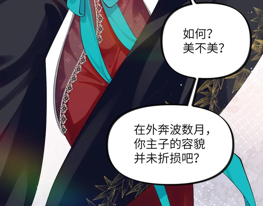 忽如一夜病娇来 第127话 公主想做大嫂？ 第72页
