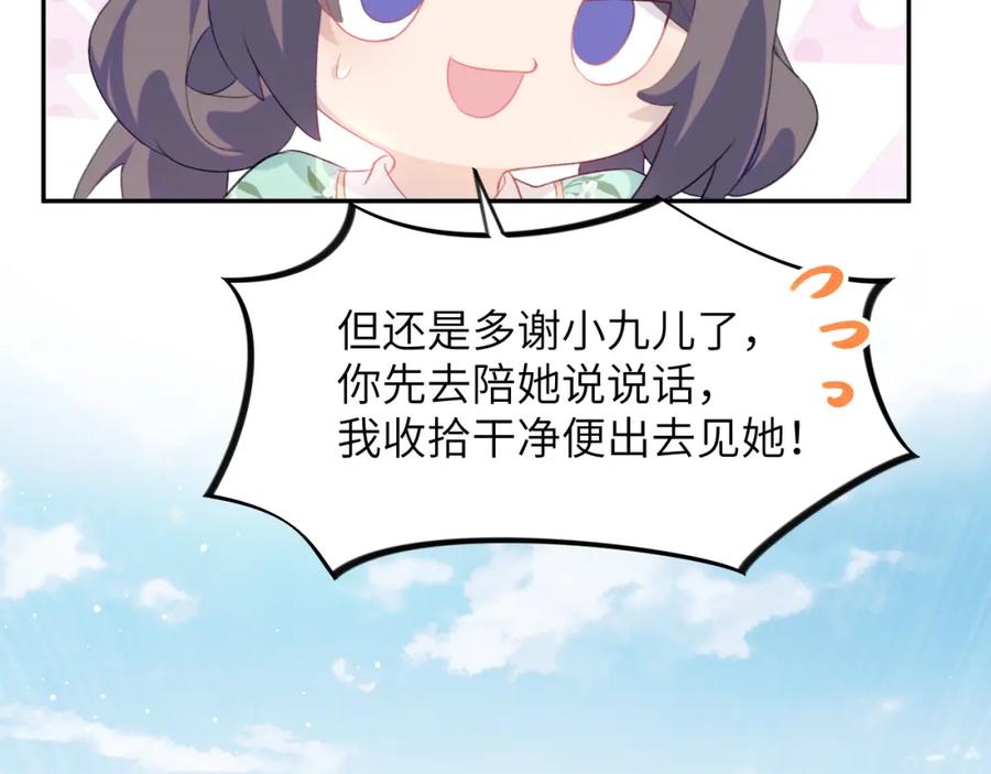 忽如一夜病娇来 第127话 公主想做大嫂？ 第5页