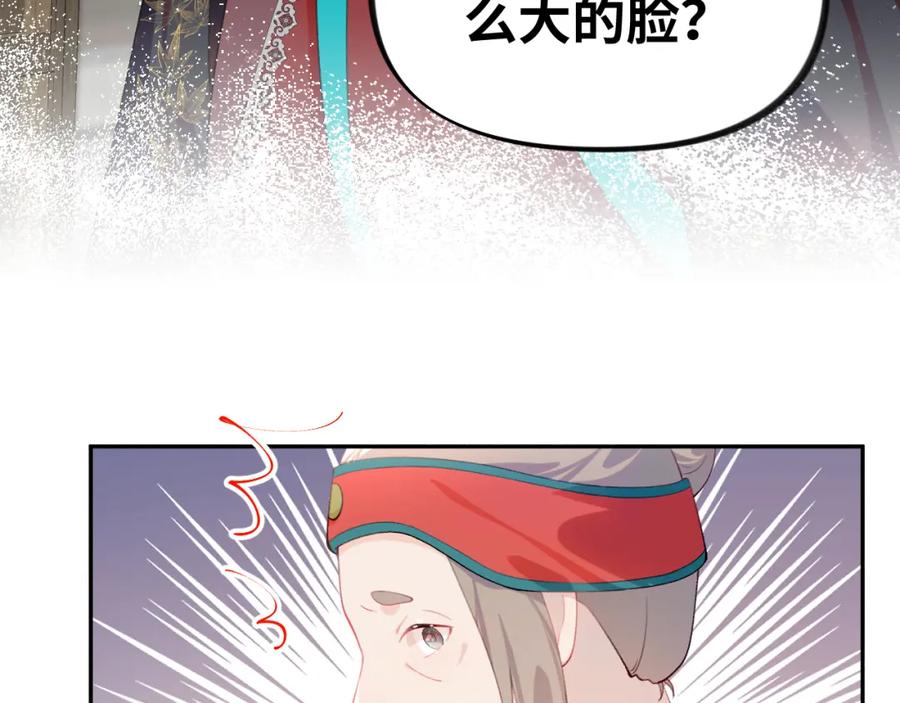 忽如一夜病娇来 第127话 公主想做大嫂？ 第97页