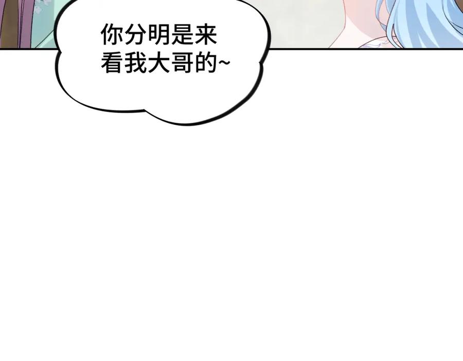 忽如一夜病娇来 第127话 公主想做大嫂？ 第29页