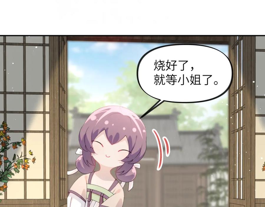 忽如一夜病娇来 第127话 公主想做大嫂？ 第58页