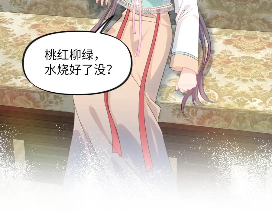 忽如一夜病娇来 第127话 公主想做大嫂？ 第57页