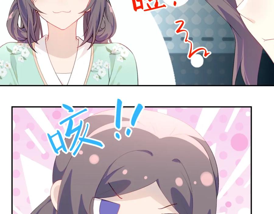 忽如一夜病娇来 第127话 公主想做大嫂？ 第4页