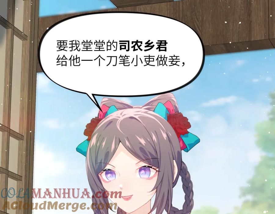 忽如一夜病娇来 第127话 公主想做大嫂？ 第95页