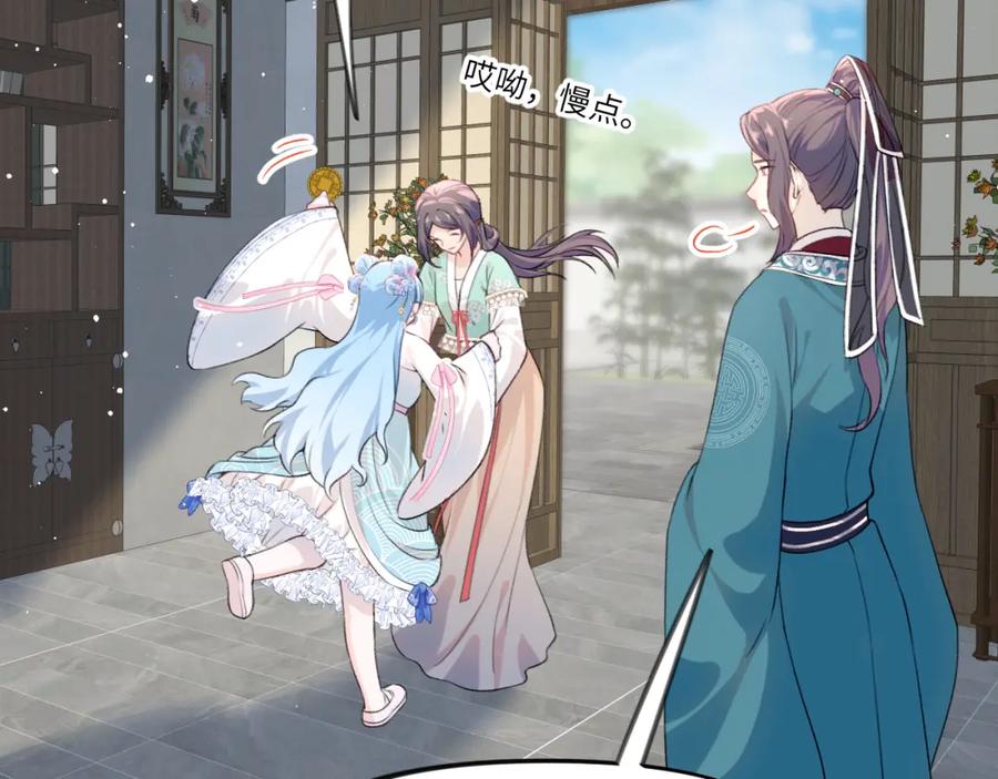 忽如一夜病娇来 第127话 公主想做大嫂？ 第20页