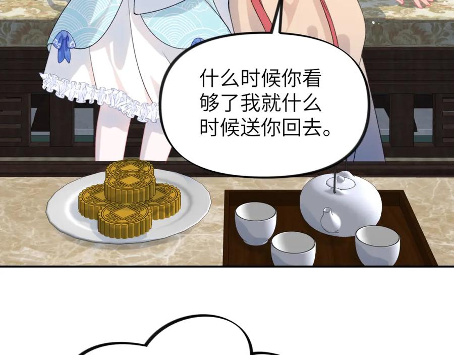忽如一夜病娇来 第127话 公主想做大嫂？ 第38页