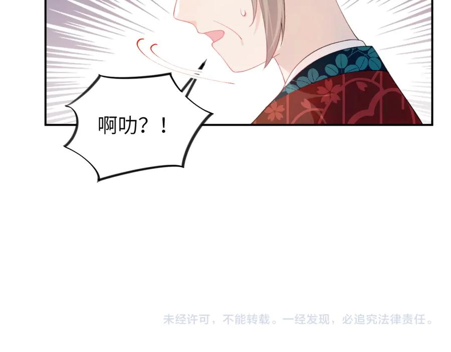 忽如一夜病娇来 第127话 公主想做大嫂？ 第98页