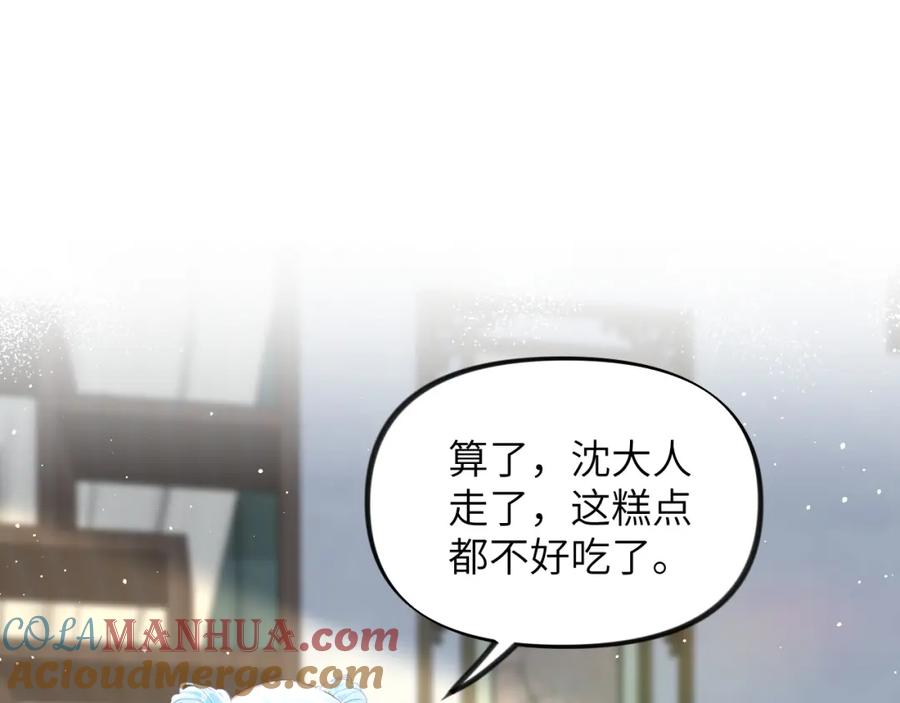 忽如一夜病娇来 第127话 公主想做大嫂？ 第47页