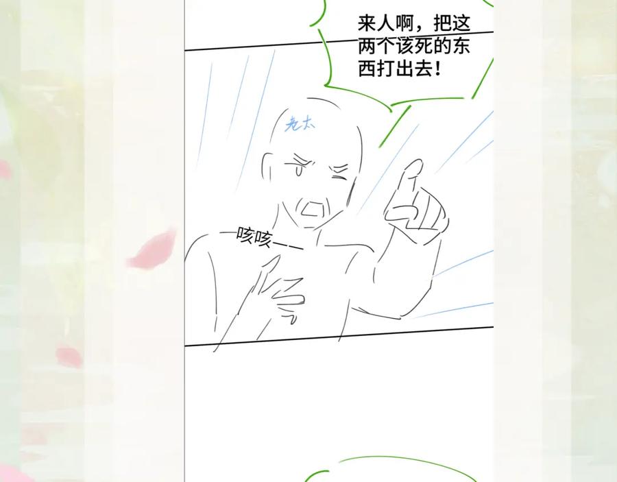 忽如一夜病娇来 第127话 公主想做大嫂？ 第101页