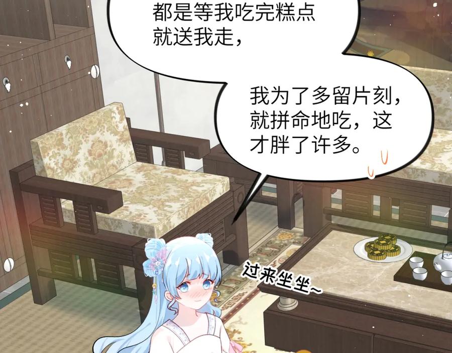 忽如一夜病娇来 第127话 公主想做大嫂？ 第33页