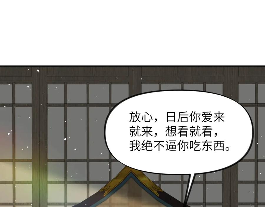 忽如一夜病娇来 第127话 公主想做大嫂？ 第36页