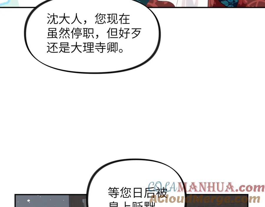 忽如一夜病娇来 第127话 公主想做大嫂？ 第91页