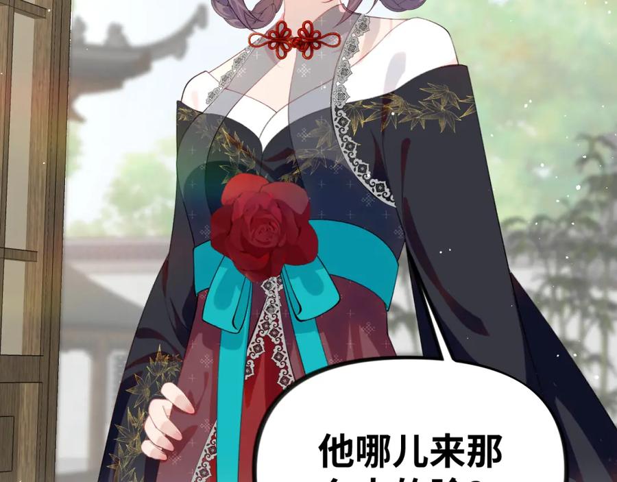 忽如一夜病娇来 第127话 公主想做大嫂？ 第96页
