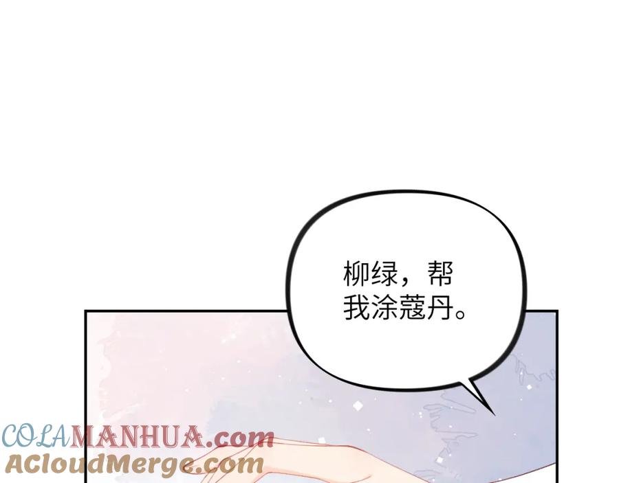 忽如一夜病娇来 第127话 公主想做大嫂？ 第63页