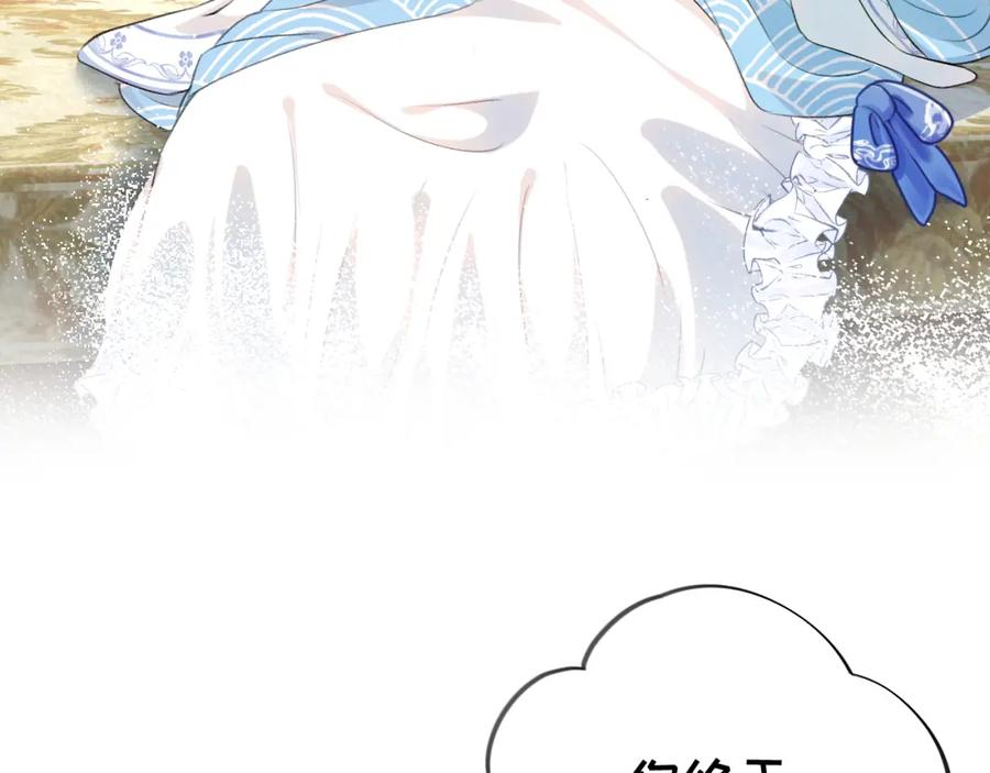 忽如一夜病娇来 第127话 公主想做大嫂？ 第17页