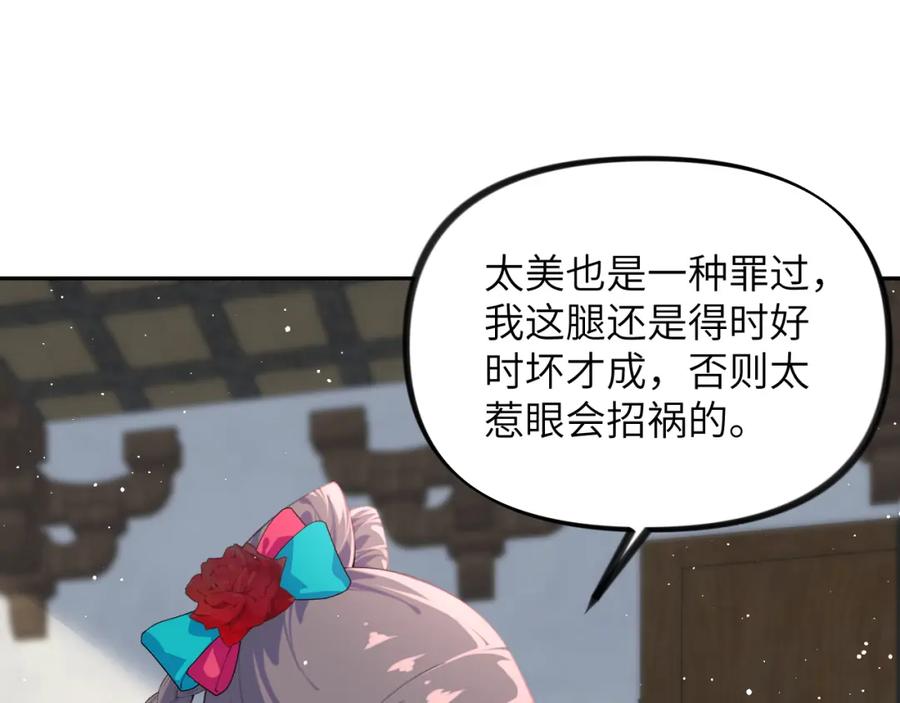 忽如一夜病娇来 第127话 公主想做大嫂？ 第76页