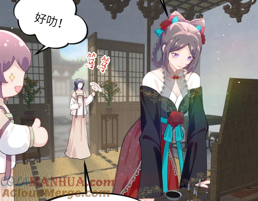 忽如一夜病娇来 第127话 公主想做大嫂？ 第79页