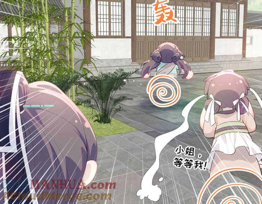 忽如一夜病娇来 第127话 公主想做大嫂？ 第7页