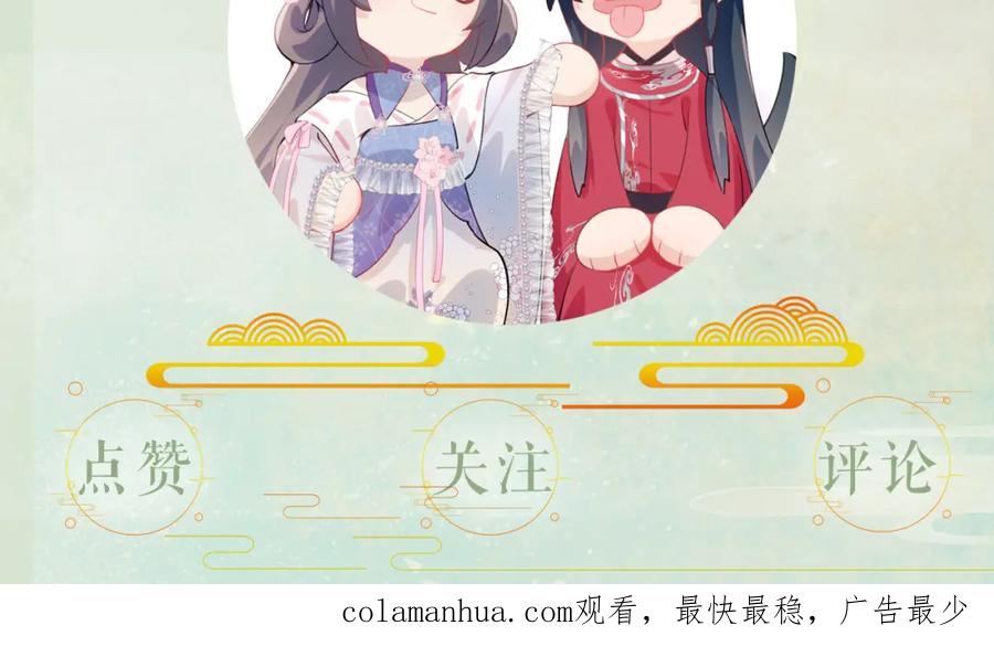 忽如一夜病娇来 第127话 公主想做大嫂？ 第104页